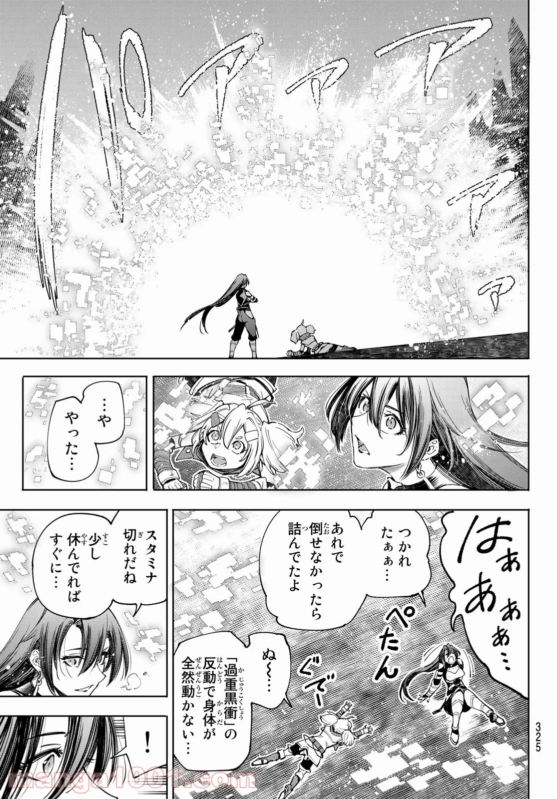 シャングリラ・フロンティア〜クソゲーハンター、神ゲーに挑まんとす〜 - 第41話 - Page 15