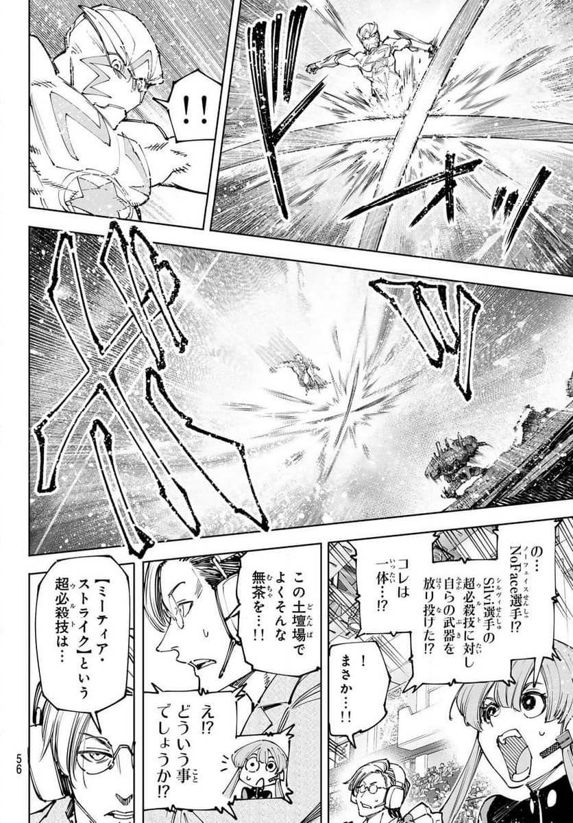 シャングリラ・フロンティア〜クソゲーハンター、神ゲーに挑まんとす〜 - 第147話 - Page 4