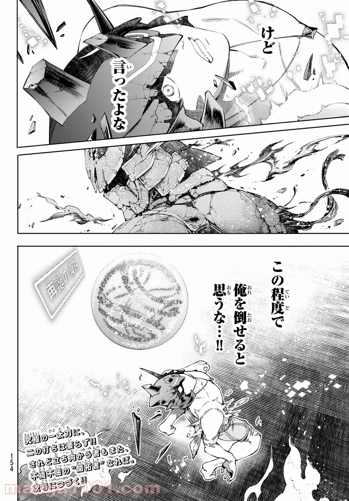 シャングリラ・フロンティア〜クソゲーハンター、神ゲーに挑まんとす〜 - 第38話 - Page 16