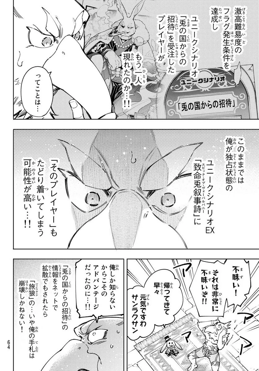 シャングリラ・フロンティア〜クソゲーハンター、神ゲーに挑まんとす〜 - 第78話 - Page 2