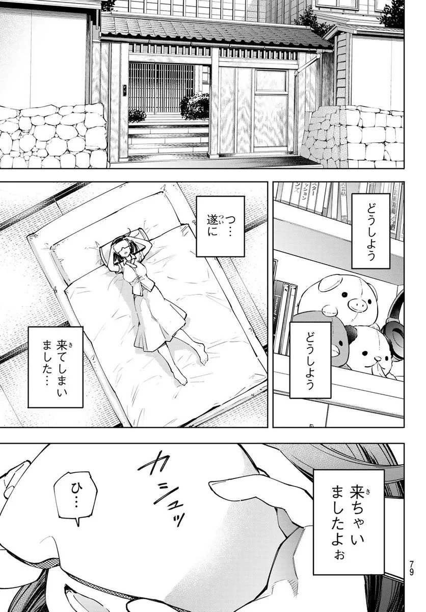 シャングリラ・フロンティア〜クソゲーハンター、神ゲーに挑まんとす〜 - 第78話 - Page 17