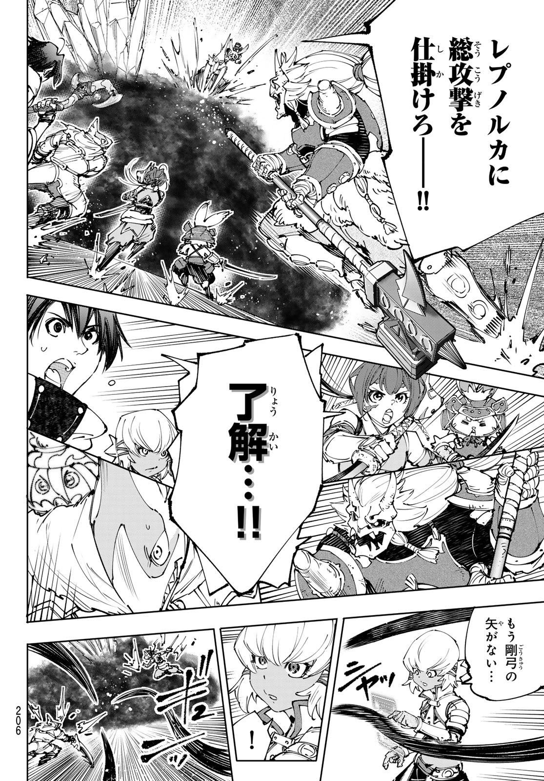 シャングリラ・フロンティア〜クソゲーハンター、神ゲーに挑まんとす〜 - 第192話 - Page 14