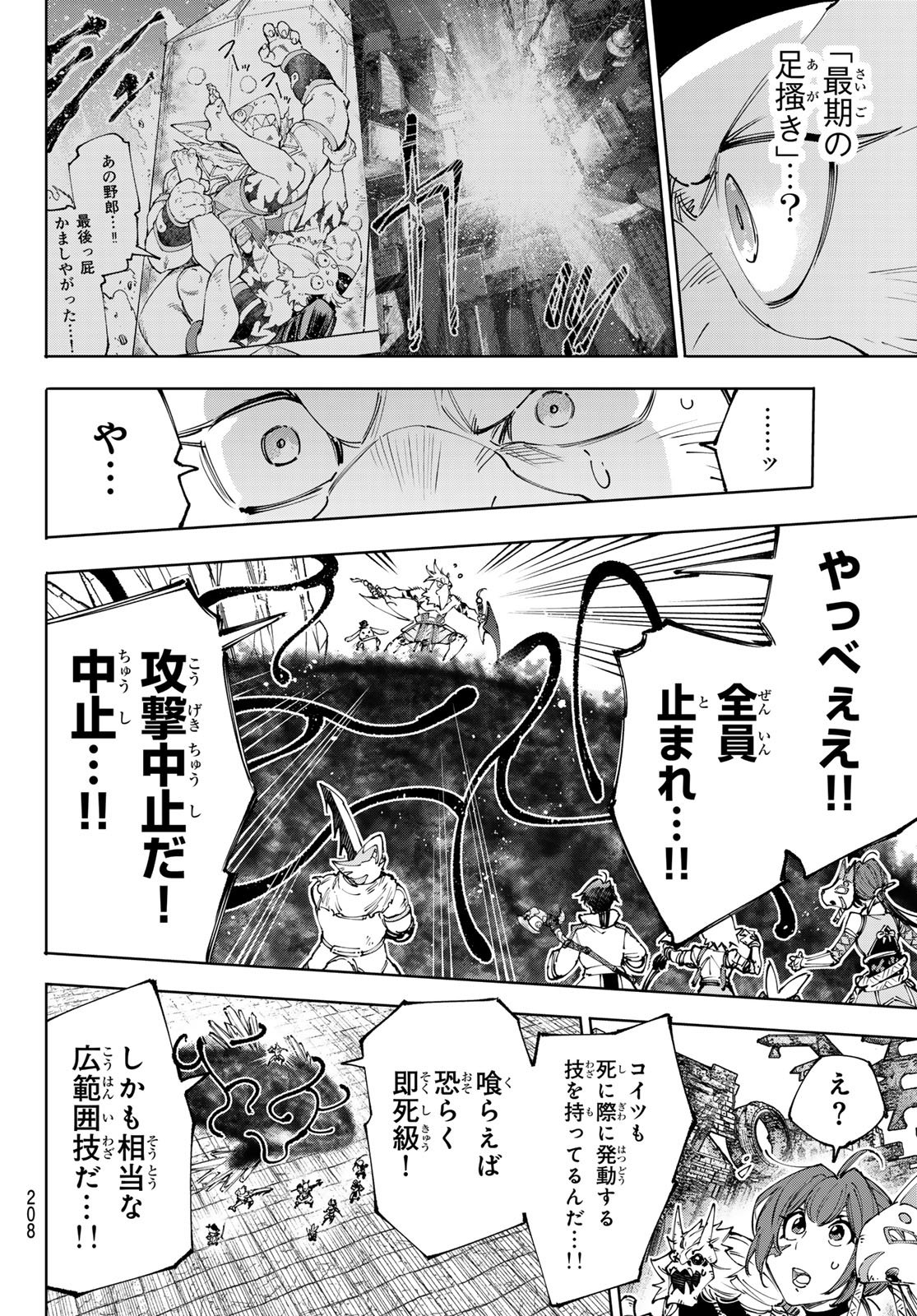 シャングリラ・フロンティア〜クソゲーハンター、神ゲーに挑まんとす〜 - 第192話 - Page 16