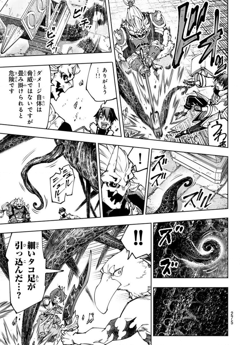 シャングリラ・フロンティア〜クソゲーハンター、神ゲーに挑まんとす〜 - 第182話 - Page 11