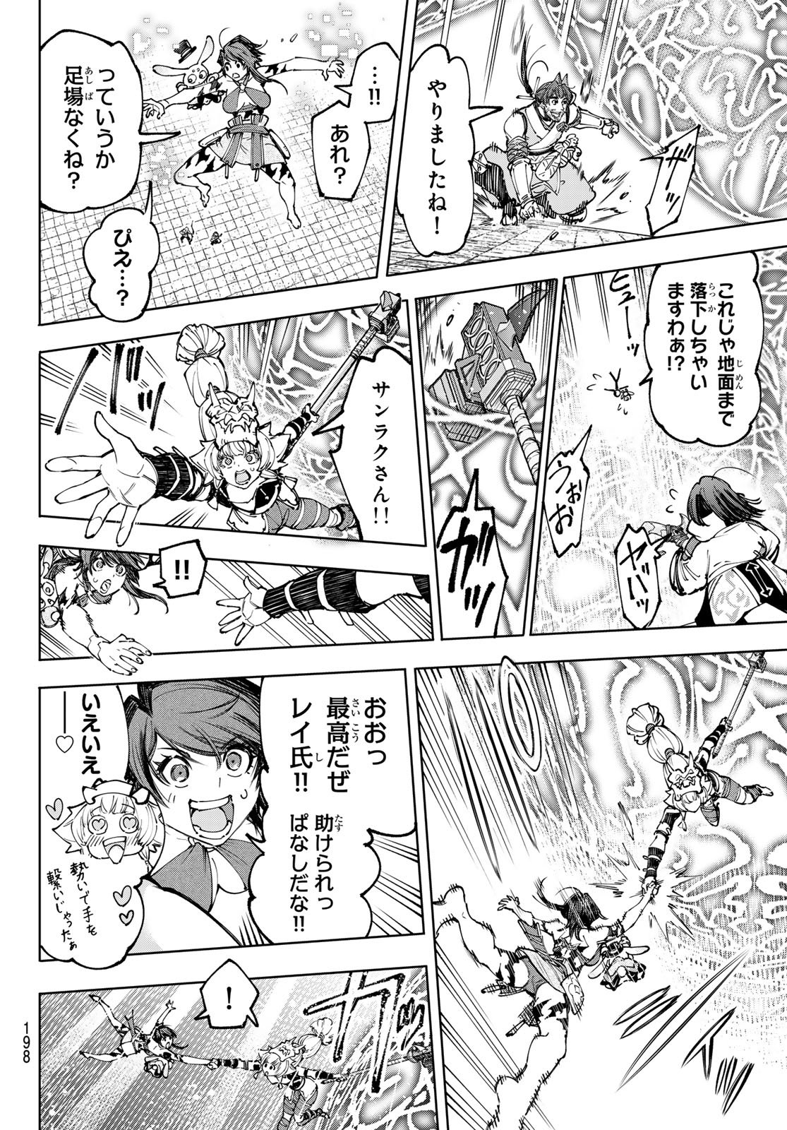 シャングリラ・フロンティア〜クソゲーハンター、神ゲーに挑まんとす〜 - 第188話 - Page 14