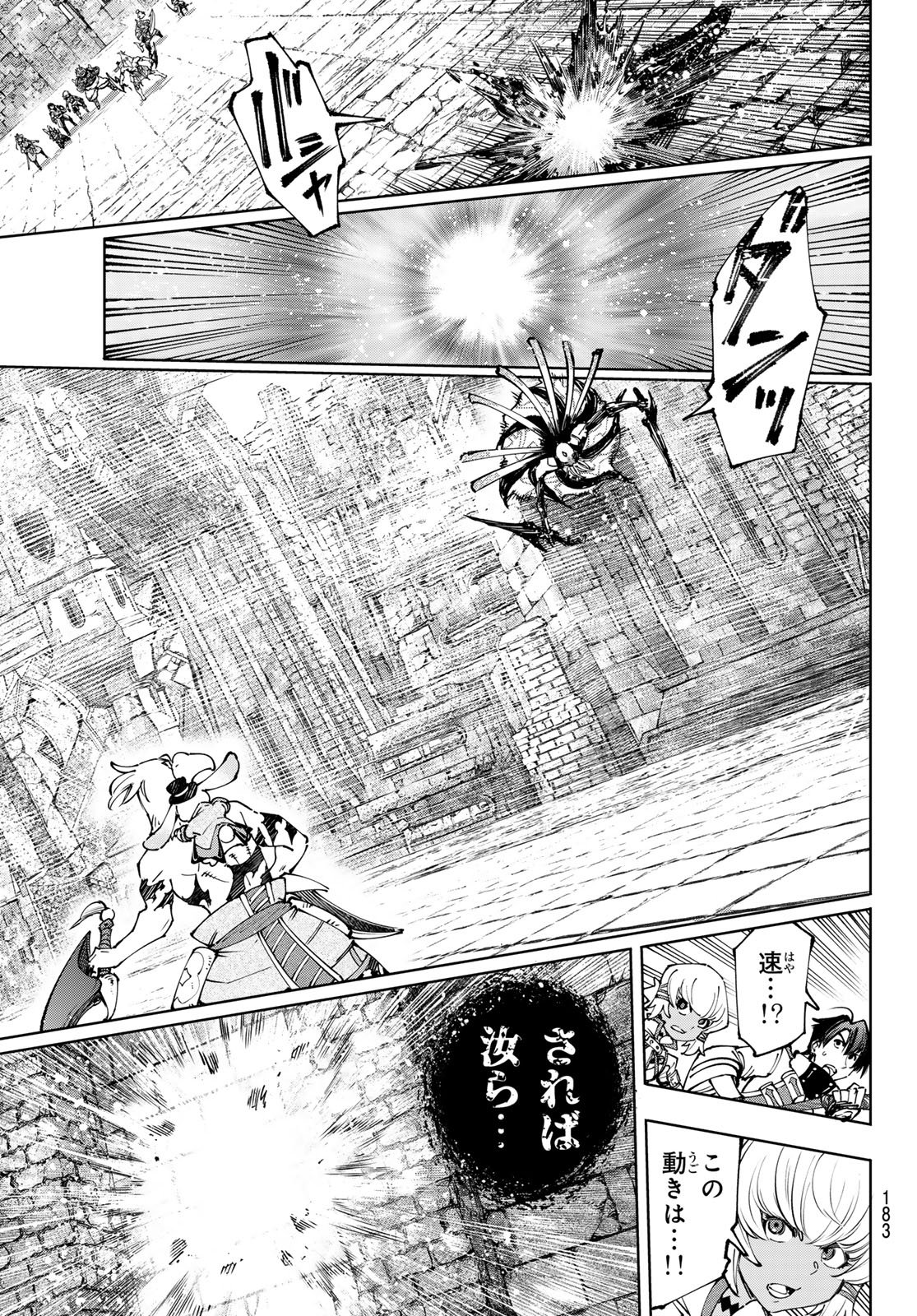 シャングリラ・フロンティア〜クソゲーハンター、神ゲーに挑まんとす〜 - 第193話 - Page 17