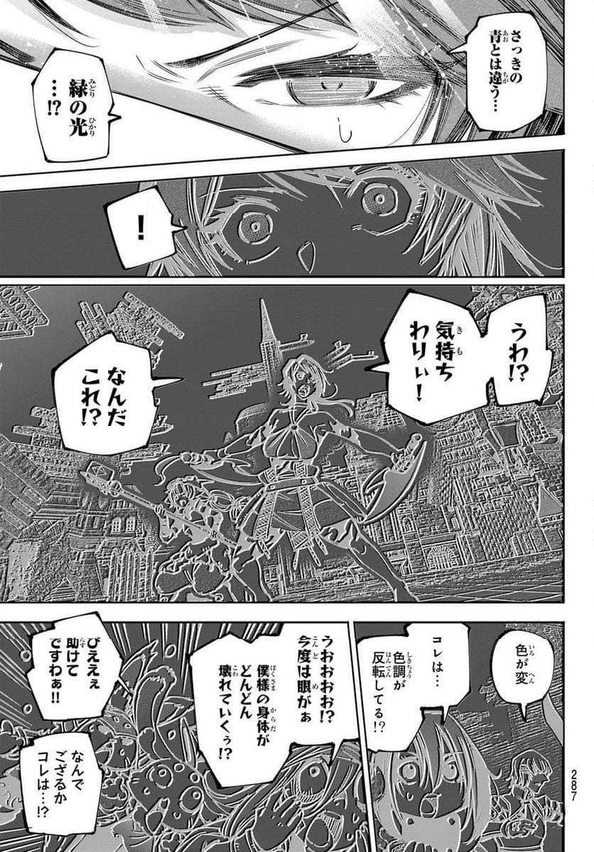 シャングリラ・フロンティア〜クソゲーハンター、神ゲーに挑まんとす〜 - 第185話 - Page 11