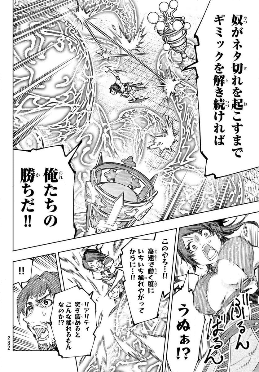 シャングリラ・フロンティア〜クソゲーハンター、神ゲーに挑まんとす〜 - 第185話 - Page 6