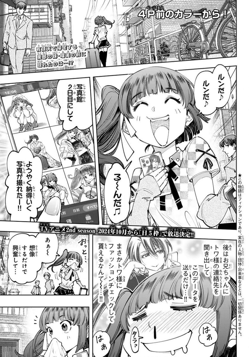 シャングリラ・フロンティア〜クソゲーハンター、神ゲーに挑まんとす〜 - 第173話 - Page 2