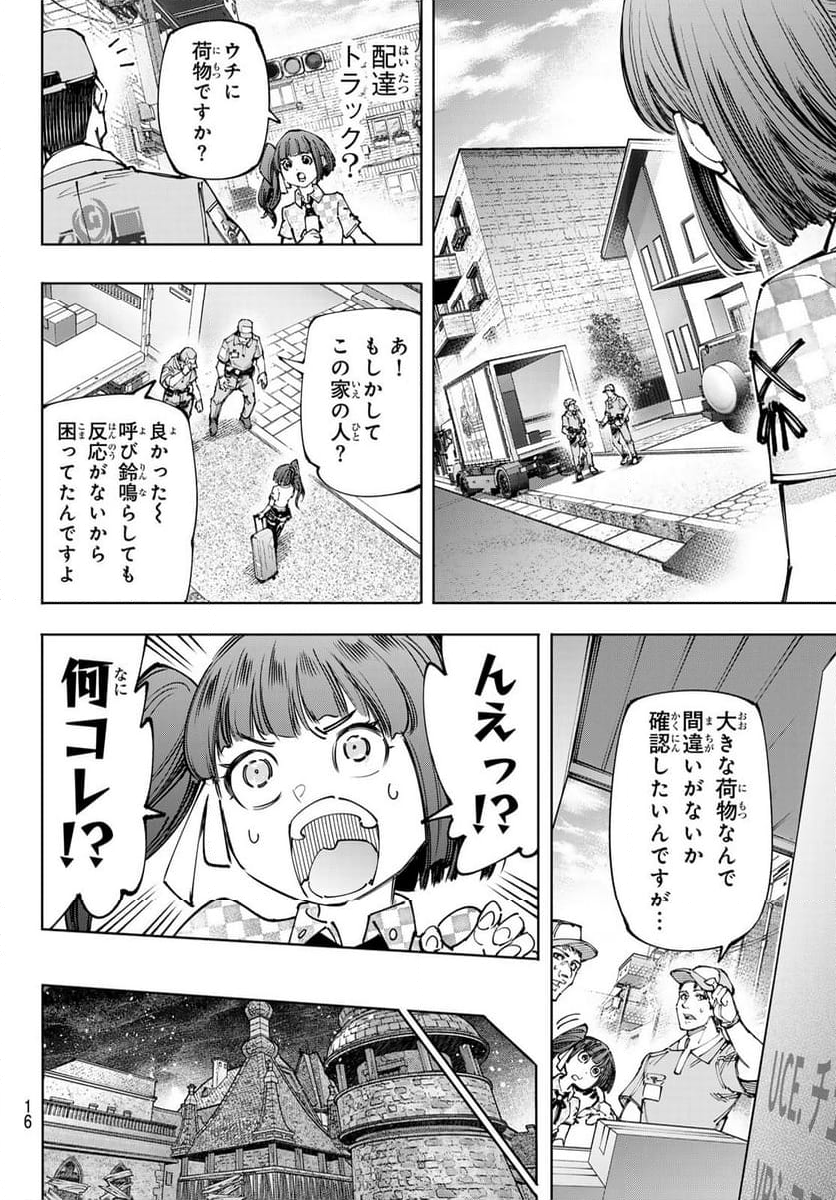 シャングリラ・フロンティア〜クソゲーハンター、神ゲーに挑まんとす〜 - 第173話 - Page 3