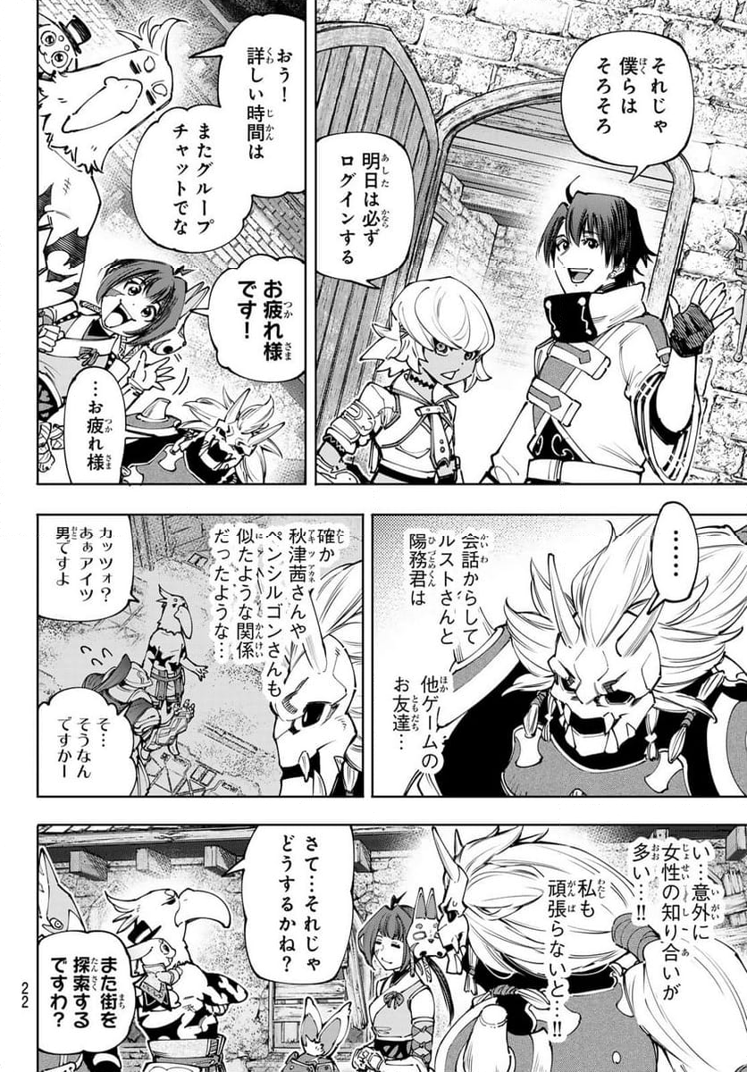 シャングリラ・フロンティア〜クソゲーハンター、神ゲーに挑まんとす〜 - 第173話 - Page 9