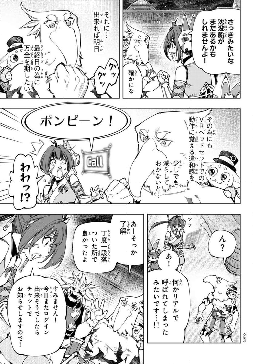 シャングリラ・フロンティア〜クソゲーハンター、神ゲーに挑まんとす〜 - 第173話 - Page 10