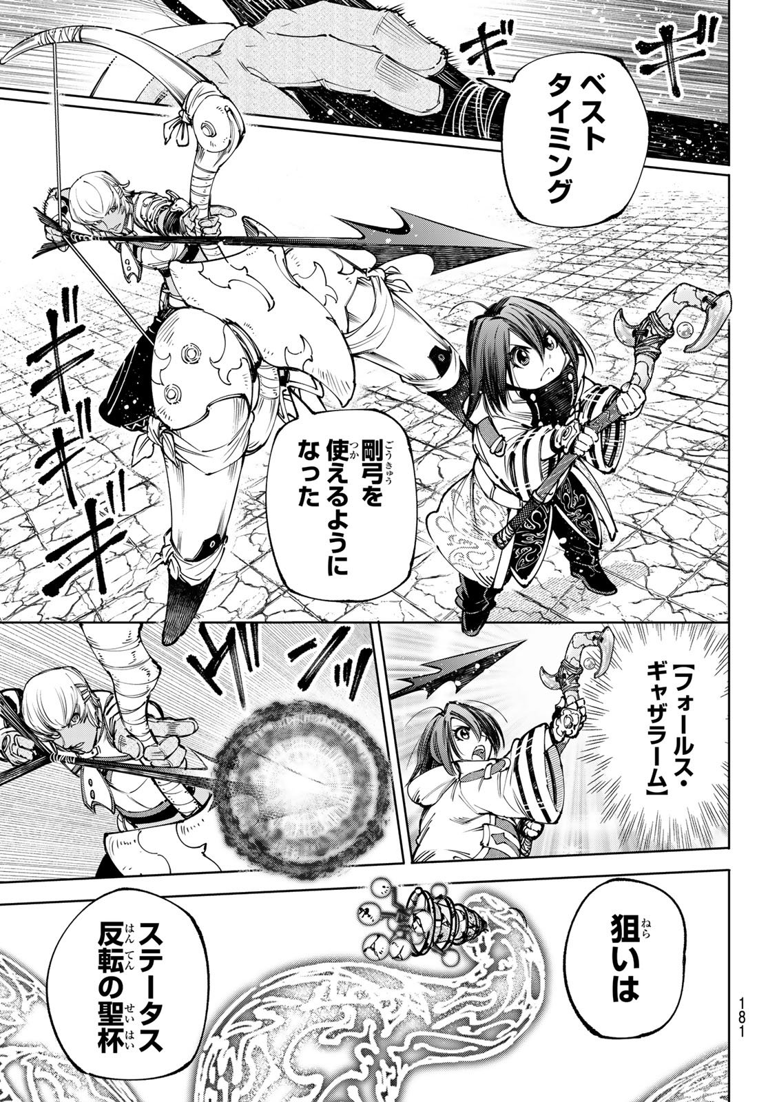 シャングリラ・フロンティア〜クソゲーハンター、神ゲーに挑まんとす〜 - 第187話 - Page 15