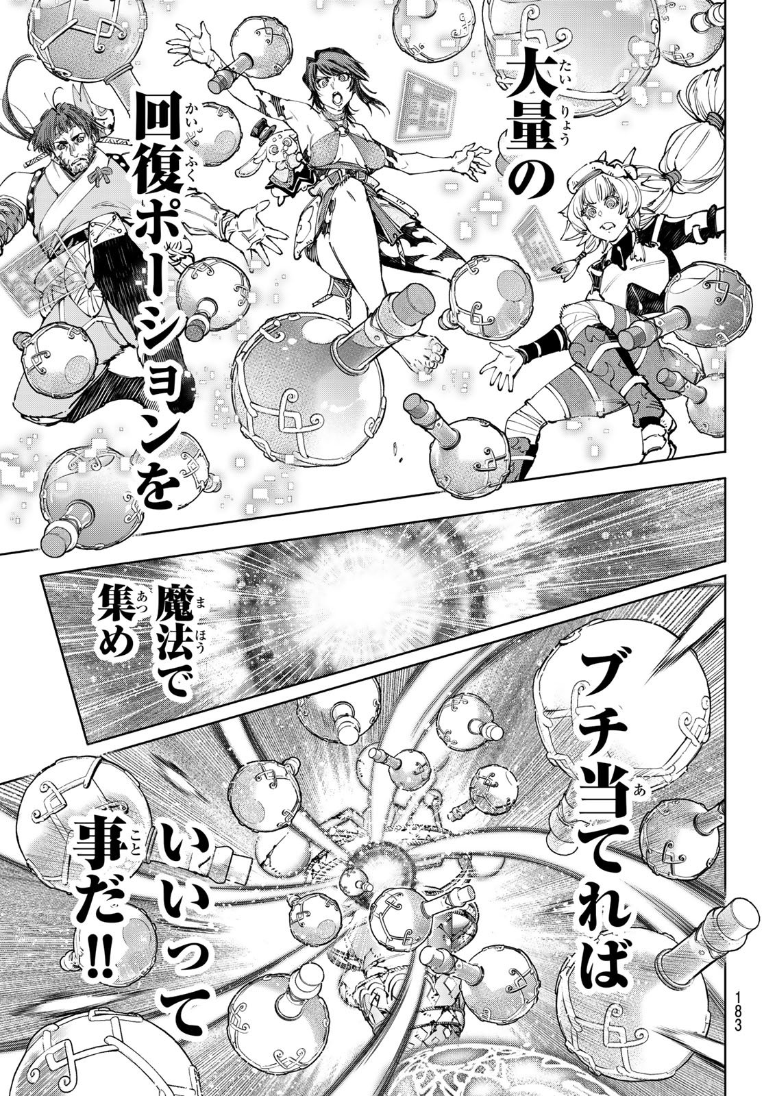 シャングリラ・フロンティア〜クソゲーハンター、神ゲーに挑まんとす〜 - 第187話 - Page 17