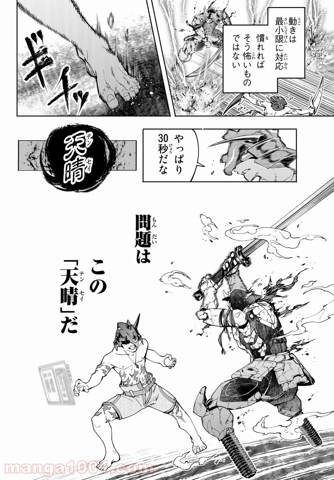 シャングリラ・フロンティア〜クソゲーハンター、神ゲーに挑まんとす〜 - 第39話 - Page 1