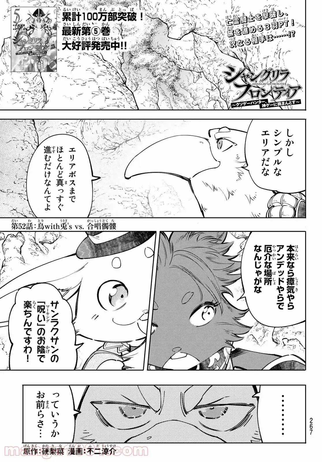 シャングリラ・フロンティア〜クソゲーハンター、神ゲーに挑まんとす〜 - 第52話 - Page 1