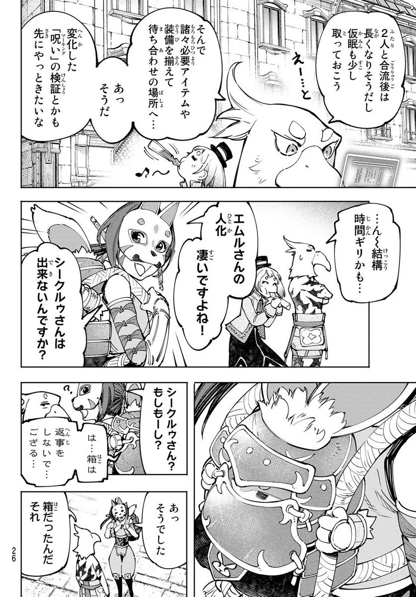 シャングリラ・フロンティア〜クソゲーハンター、神ゲーに挑まんとす〜 - 第95話 - Page 11