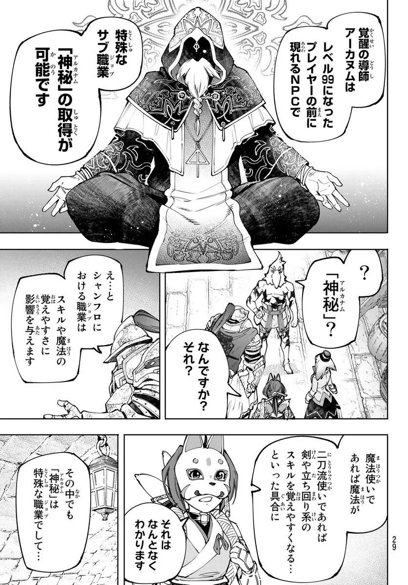 シャングリラ・フロンティア〜クソゲーハンター、神ゲーに挑まんとす〜 - 第95話 - Page 14