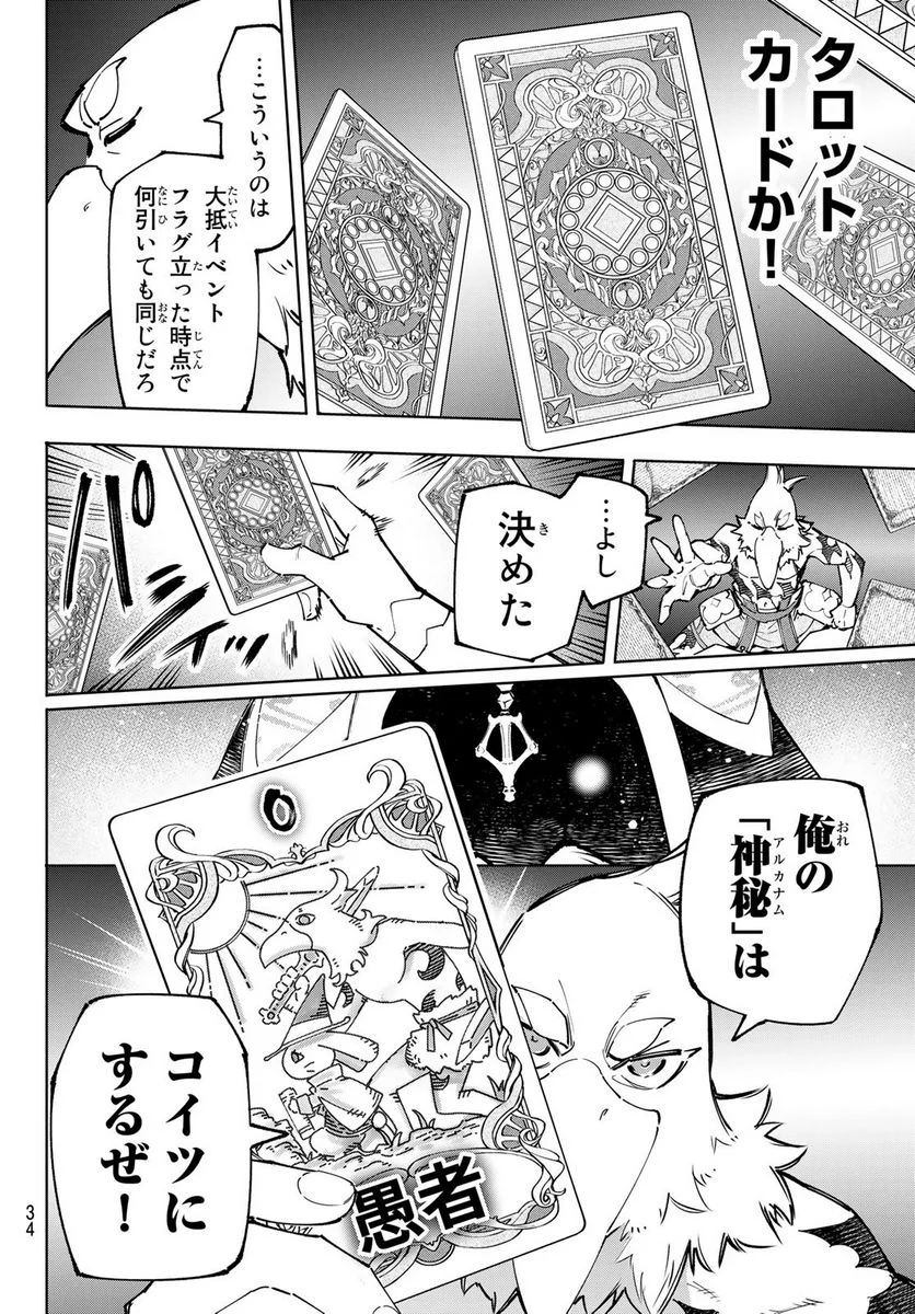 シャングリラ・フロンティア〜クソゲーハンター、神ゲーに挑まんとす〜 - 第95話 - Page 19