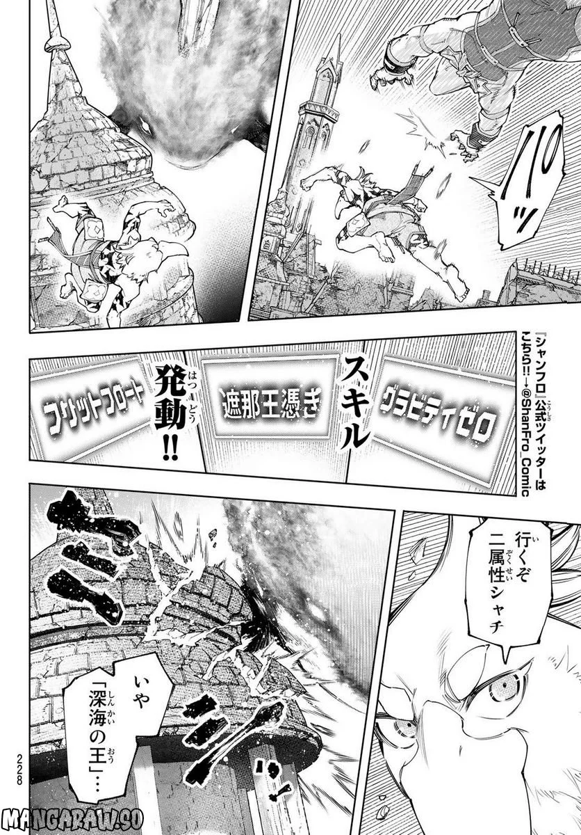 シャングリラ・フロンティア〜クソゲーハンター、神ゲーに挑まんとす〜 - 第121話 - Page 10