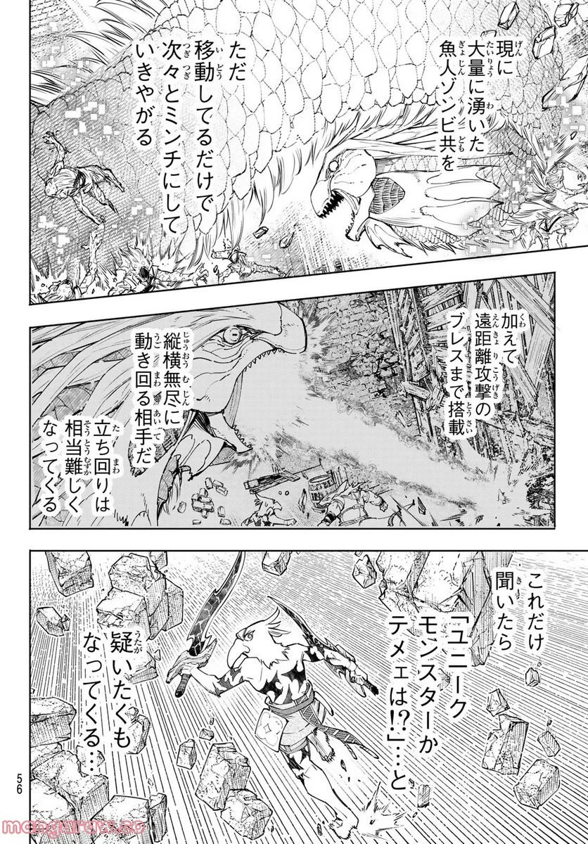 シャングリラ・フロンティア〜クソゲーハンター、神ゲーに挑まんとす〜 - 第109話 - Page 4