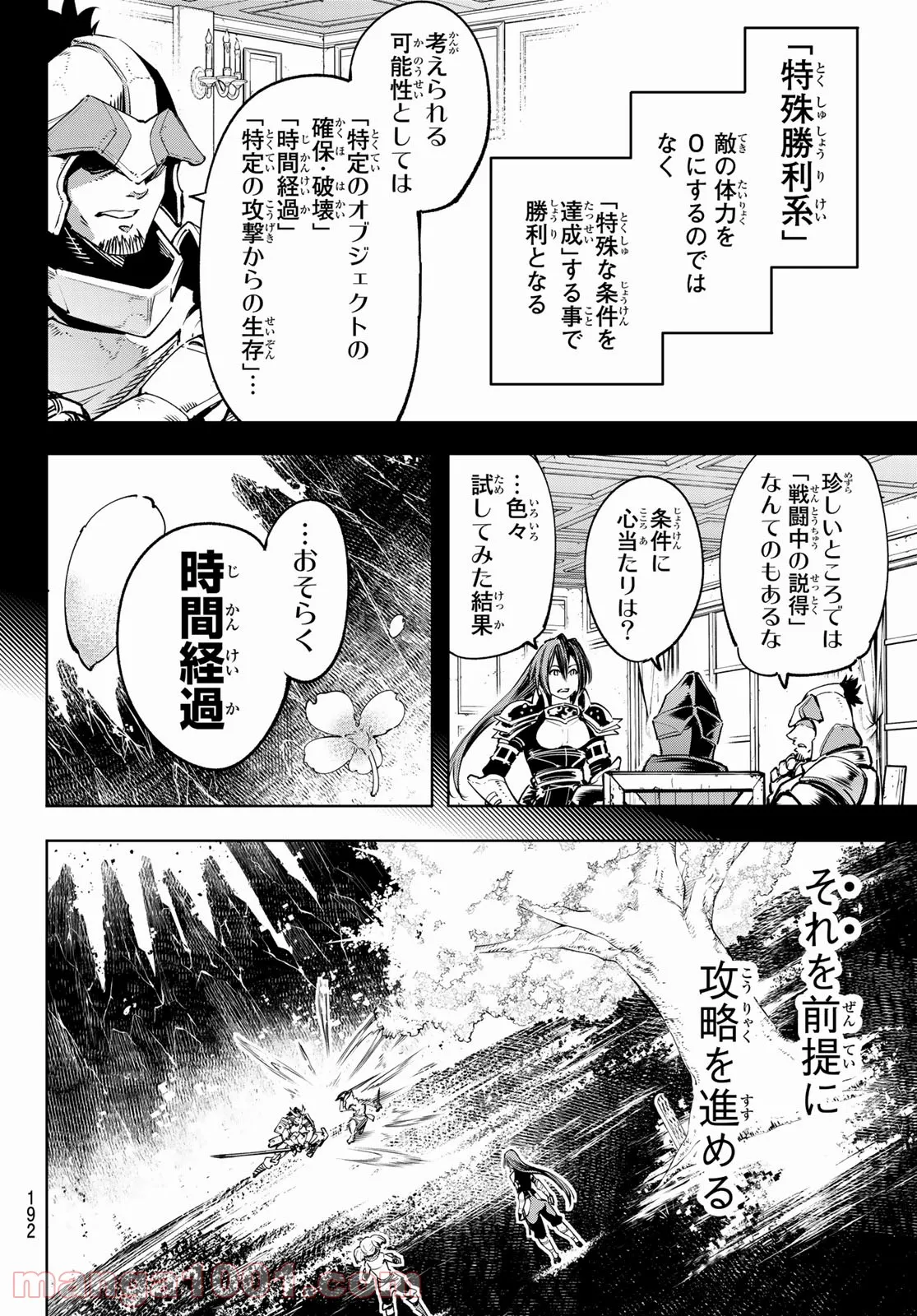 シャングリラ・フロンティア〜クソゲーハンター、神ゲーに挑まんとす〜 - 第31話 - Page 12