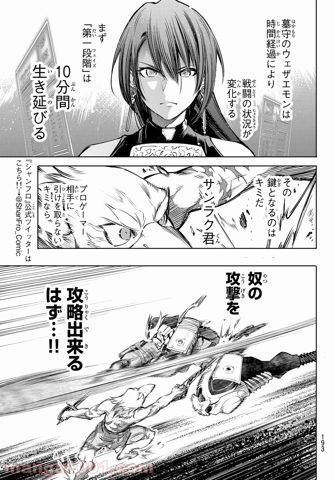 シャングリラ・フロンティア〜クソゲーハンター、神ゲーに挑まんとす〜 - 第31話 - Page 13