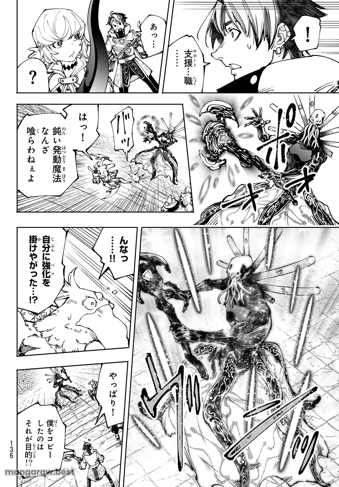 シャングリラ・フロンティア〜クソゲーハンター、神ゲーに挑まんとす〜 第194話 - Page 10