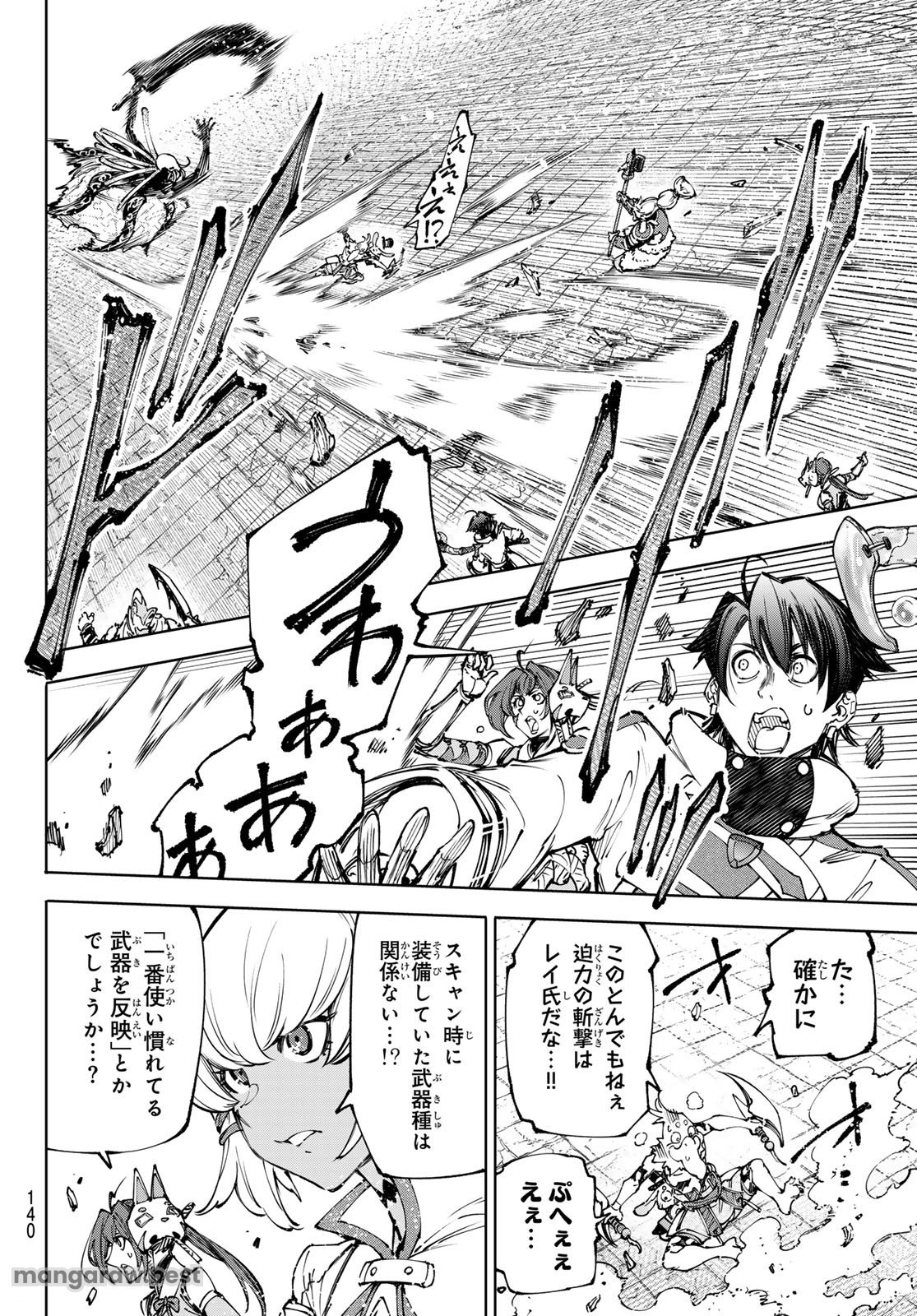 シャングリラ・フロンティア〜クソゲーハンター、神ゲーに挑まんとす〜 第194話 - Page 14