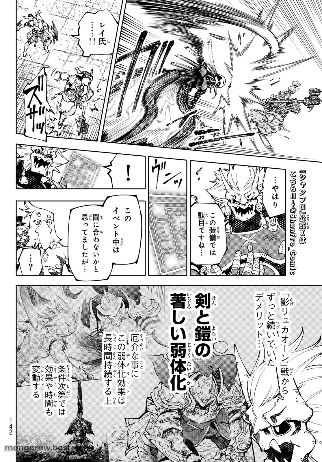 シャングリラ・フロンティア〜クソゲーハンター、神ゲーに挑まんとす〜 - 第194話 - Page 16