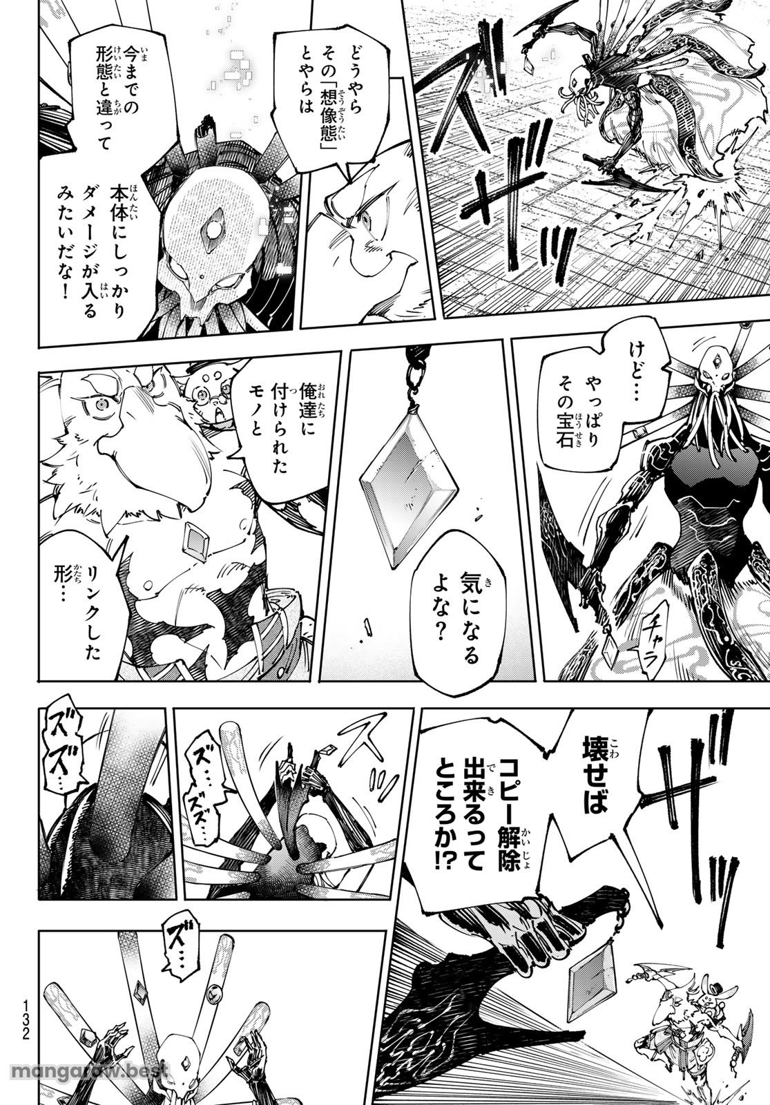 シャングリラ・フロンティア〜クソゲーハンター、神ゲーに挑まんとす〜 第194話 - Page 6