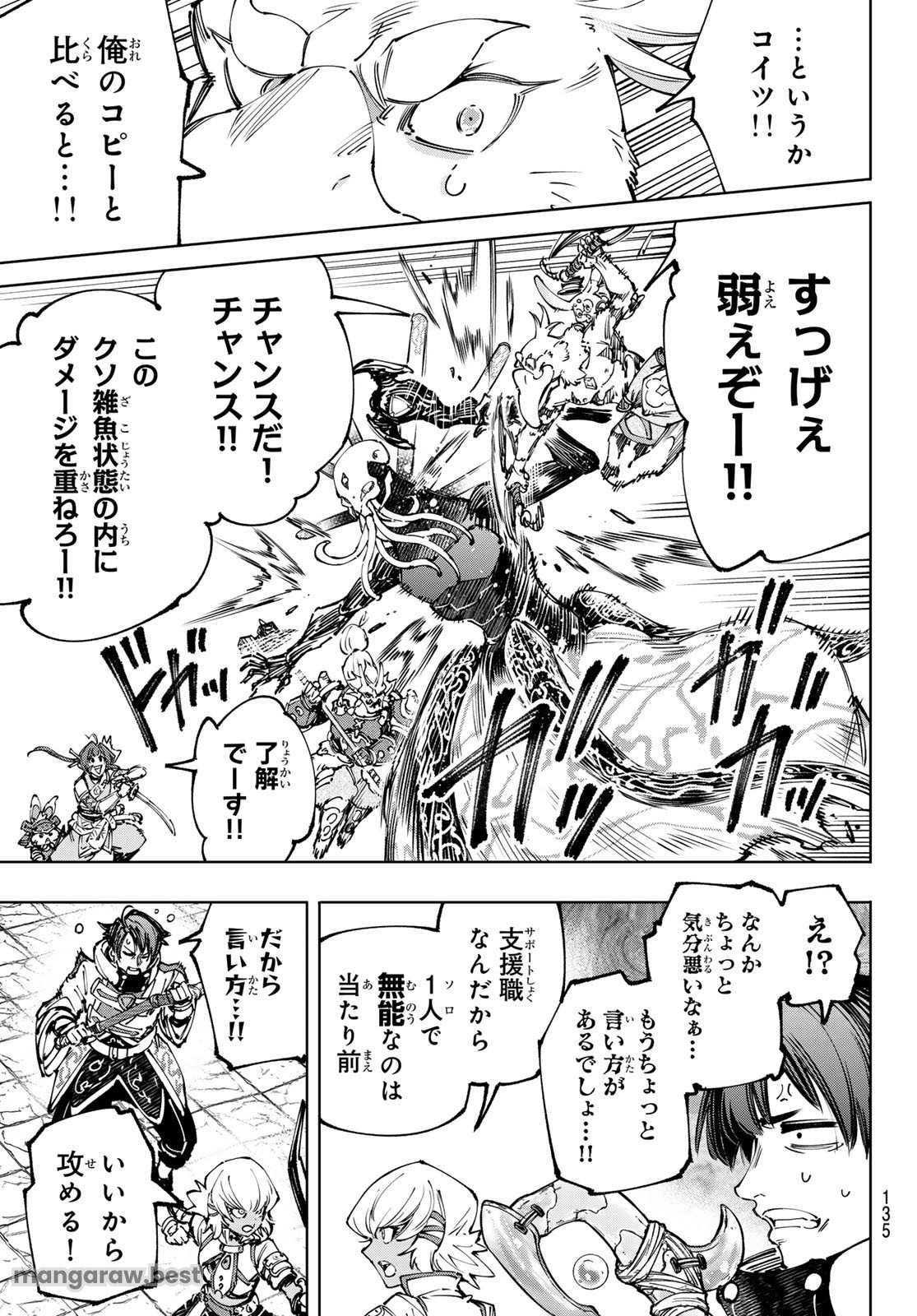 シャングリラ・フロンティア〜クソゲーハンター、神ゲーに挑まんとす〜 第194話 - Page 9