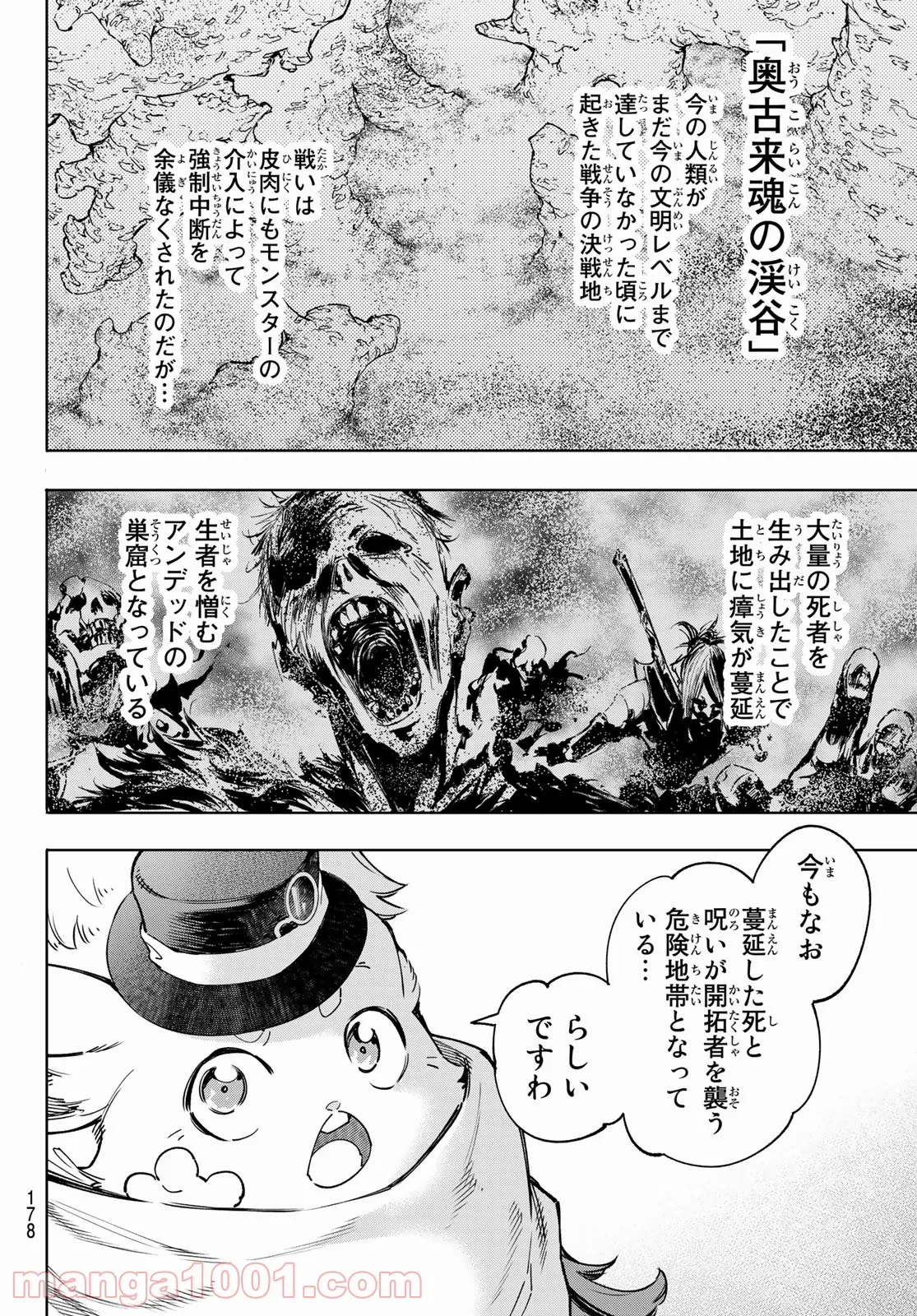 シャングリラ・フロンティア〜クソゲーハンター、神ゲーに挑まんとす〜 - 第50話 - Page 8