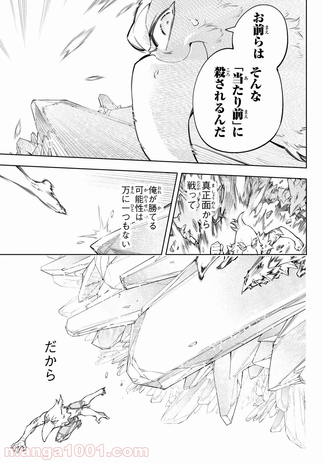 シャングリラ・フロンティア〜クソゲーハンター、神ゲーに挑まんとす〜 - 第67話 - Page 13