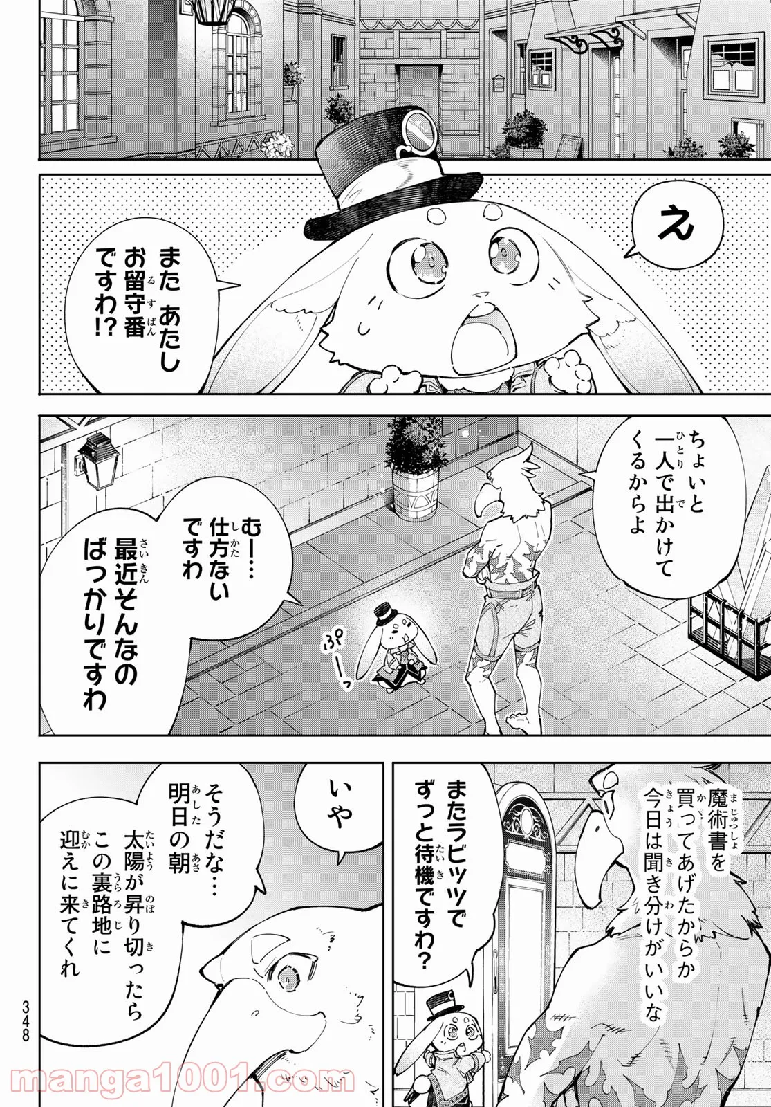 シャングリラ・フロンティア〜クソゲーハンター、神ゲーに挑まんとす〜 - 第67話 - Page 8