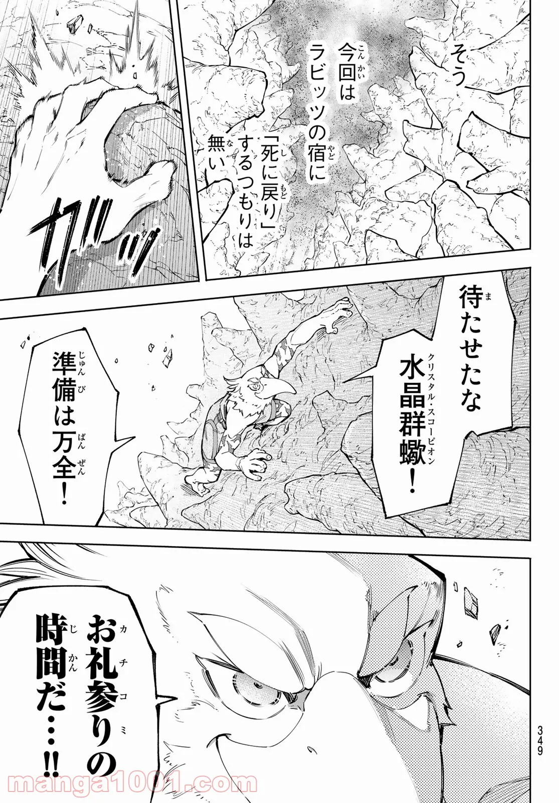 シャングリラ・フロンティア〜クソゲーハンター、神ゲーに挑まんとす〜 - 第67話 - Page 9