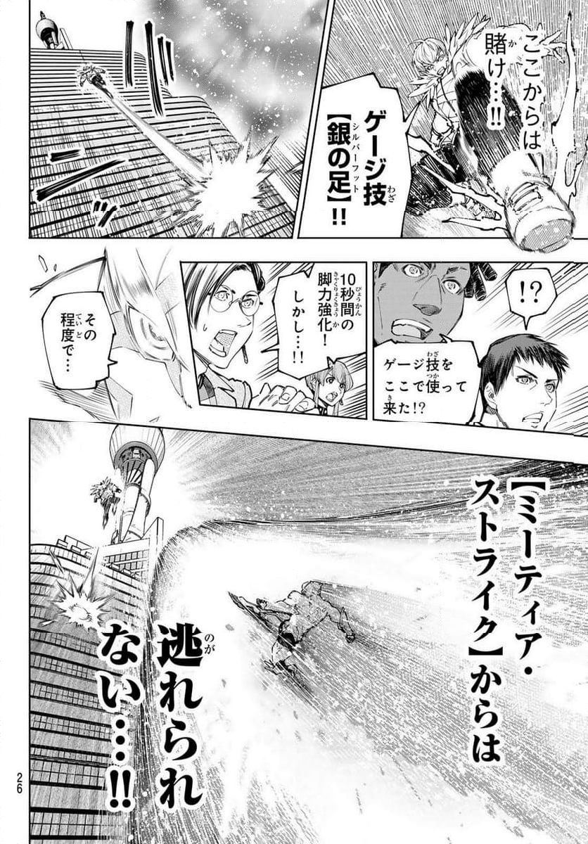 シャングリラ・フロンティア〜クソゲーハンター、神ゲーに挑まんとす〜 - 第156話 - Page 13