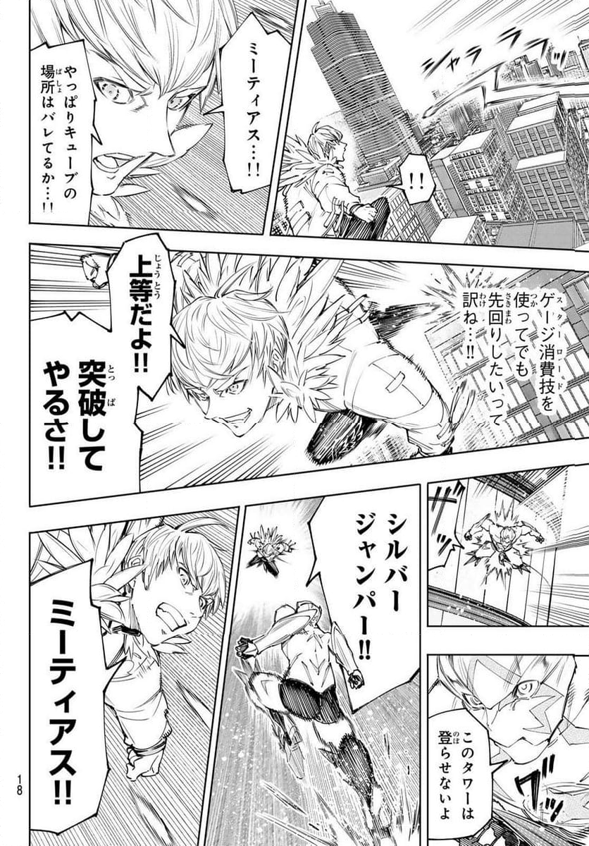 シャングリラ・フロンティア〜クソゲーハンター、神ゲーに挑まんとす〜 - 第156話 - Page 4