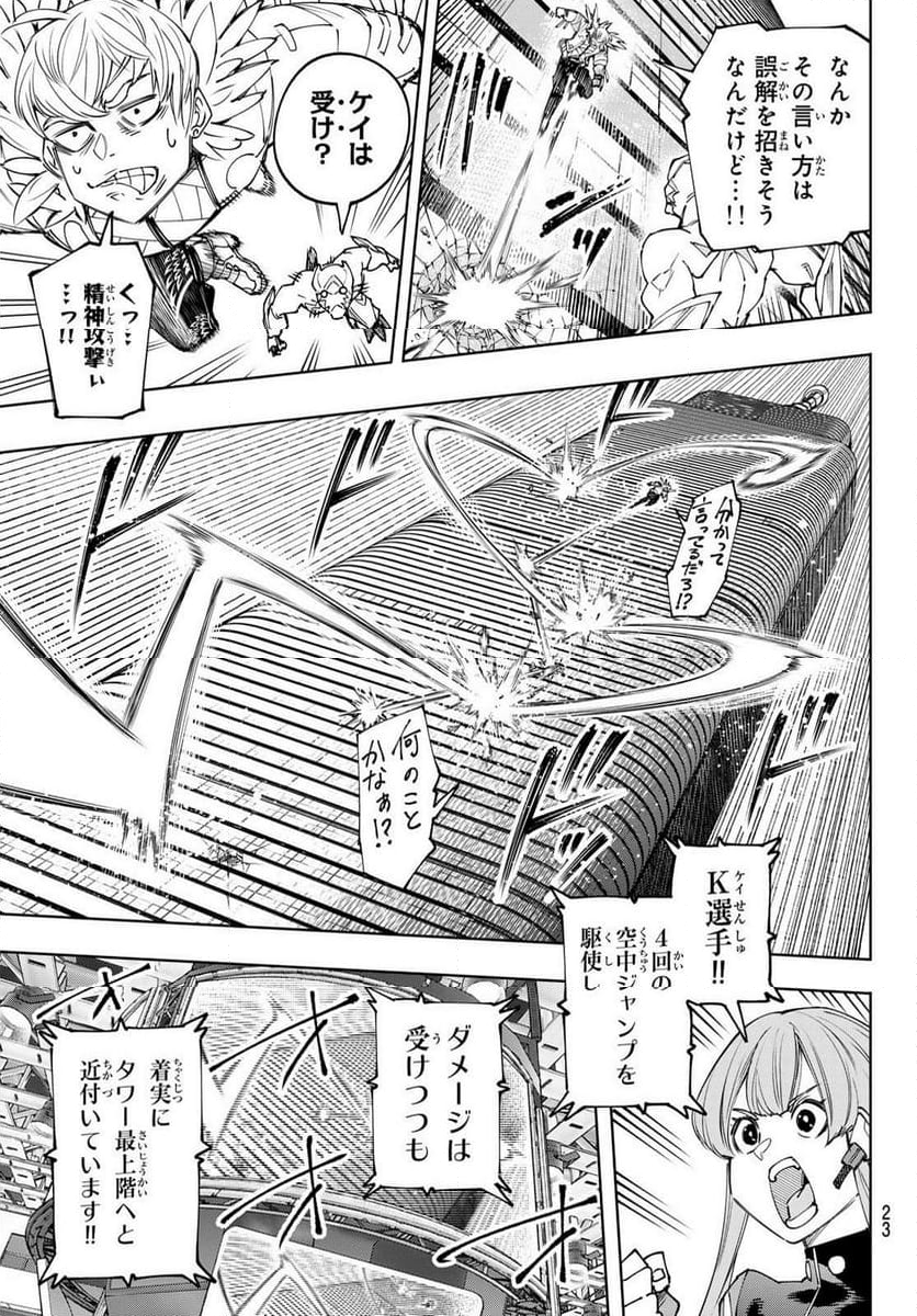 シャングリラ・フロンティア〜クソゲーハンター、神ゲーに挑まんとす〜 - 第156話 - Page 10