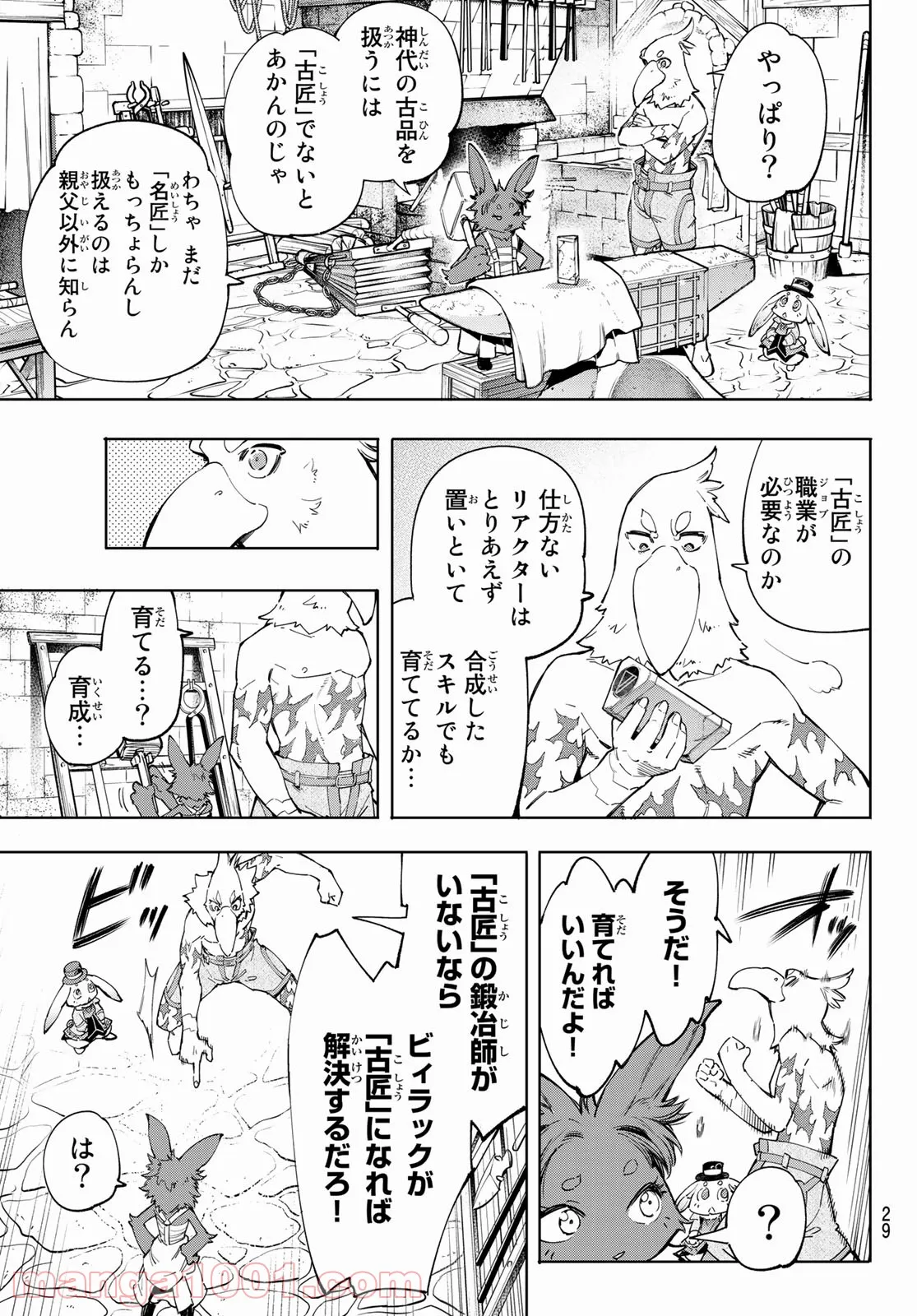 シャングリラ・フロンティア〜クソゲーハンター、神ゲーに挑まんとす〜 - 第49話 - Page 13