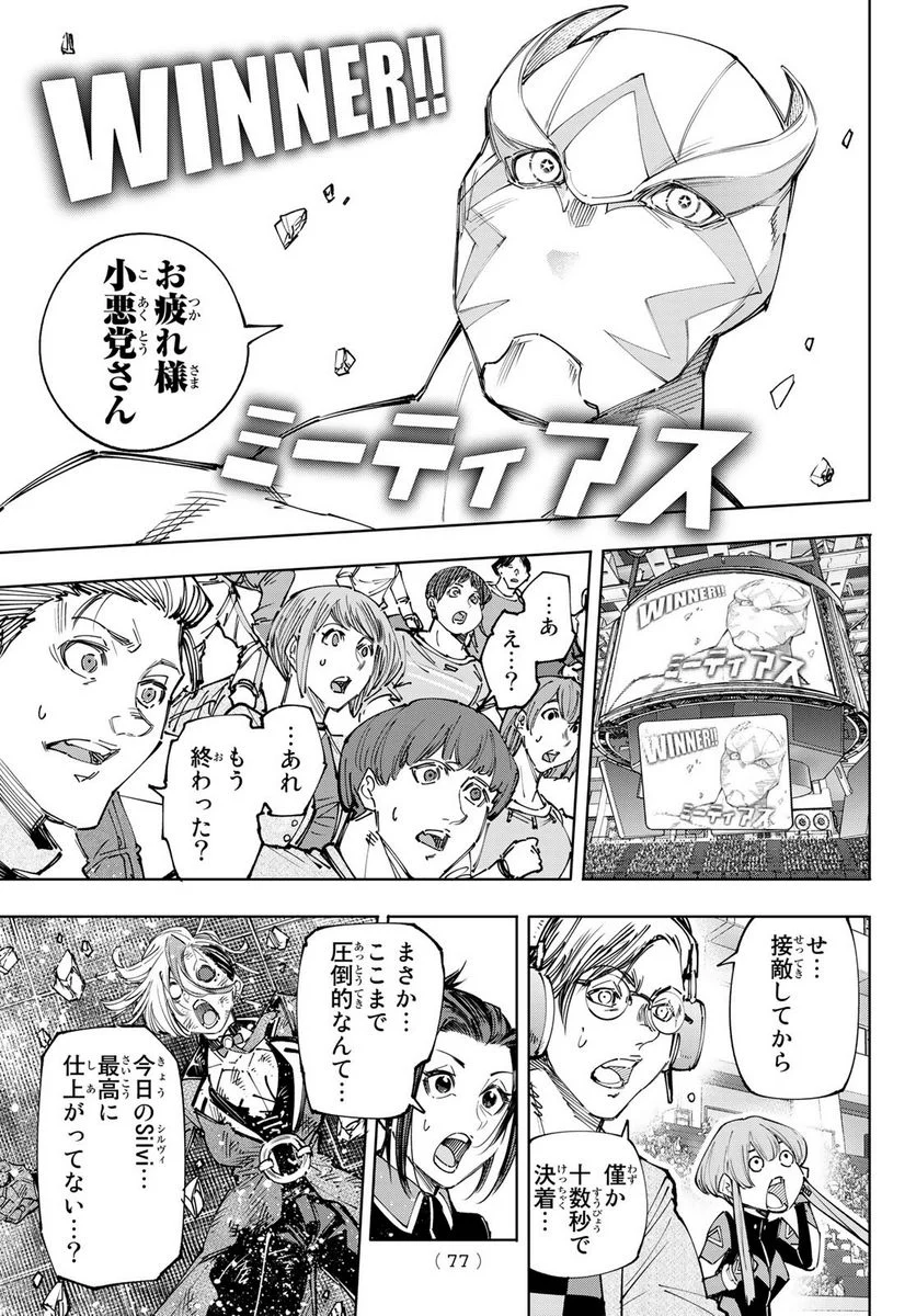 シャングリラ・フロンティア〜クソゲーハンター、神ゲーに挑まんとす〜 - 第138話 - Page 17