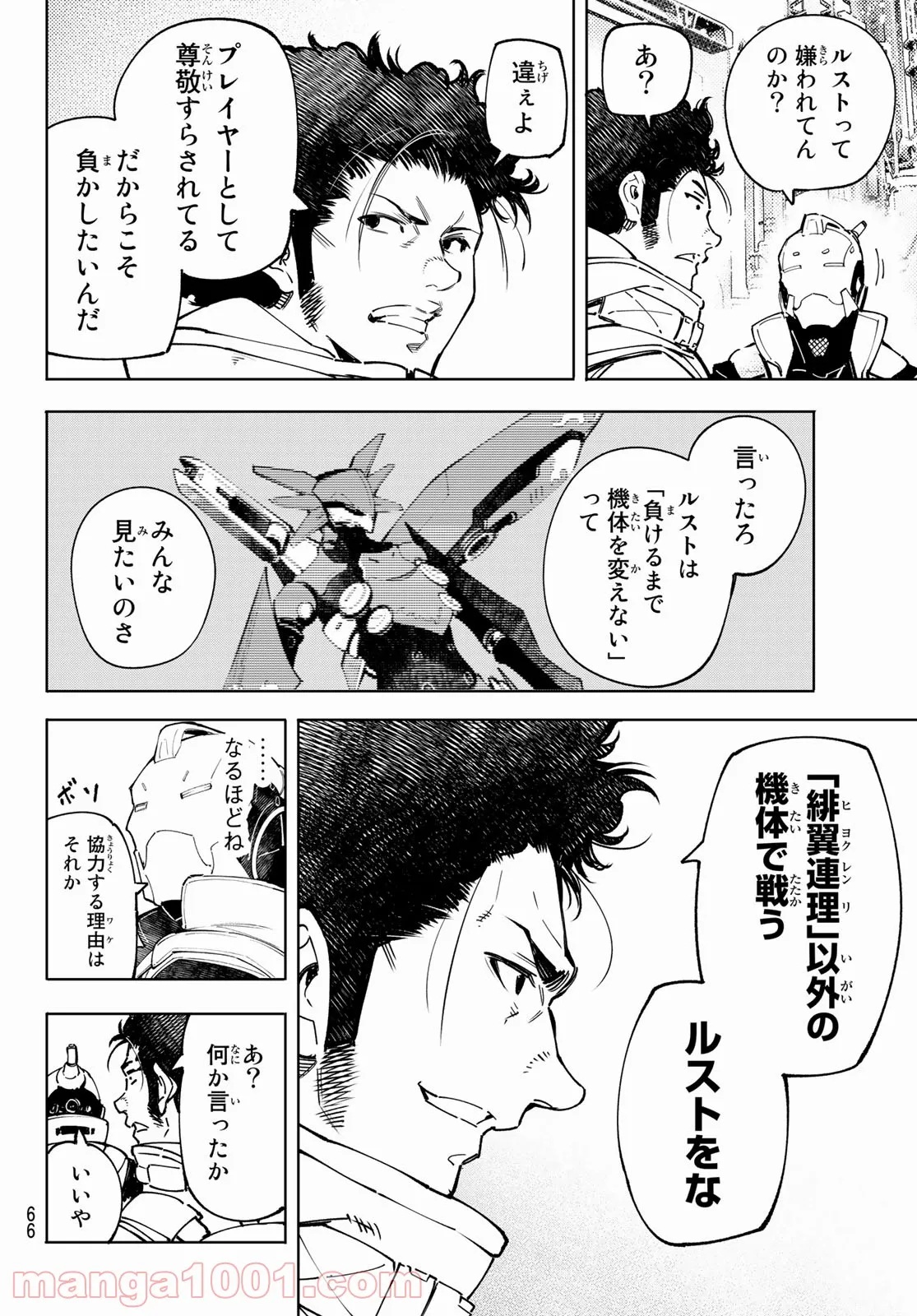 シャングリラ・フロンティア〜クソゲーハンター、神ゲーに挑まんとす〜 - 第74話 - Page 8