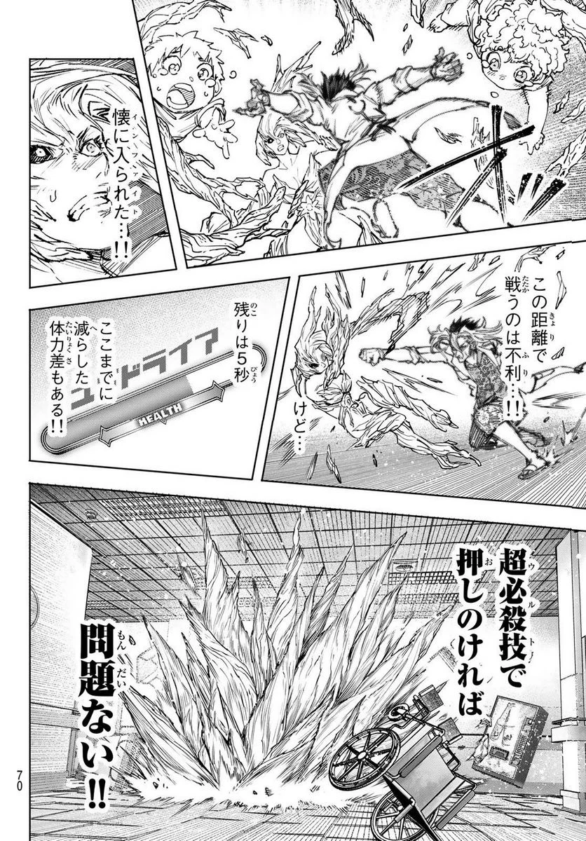 シャングリラ・フロンティア〜クソゲーハンター、神ゲーに挑まんとす〜 - 第128話 - Page 10