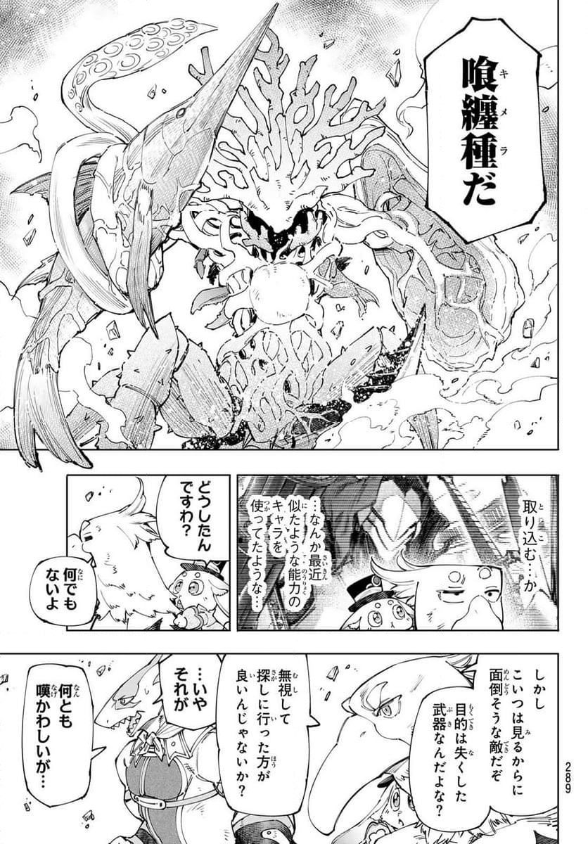 シャングリラ・フロンティア〜クソゲーハンター、神ゲーに挑まんとす〜 - 第162話 - Page 15