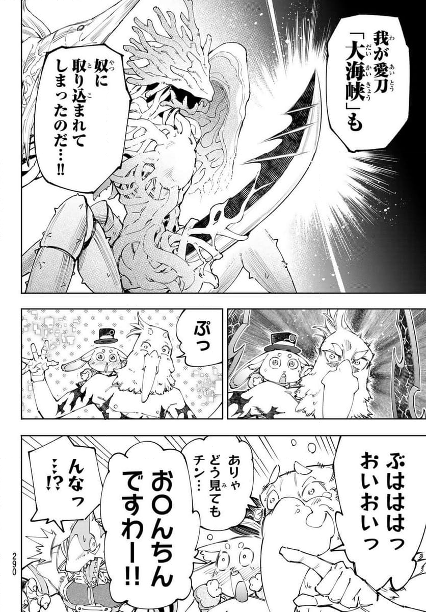 シャングリラ・フロンティア〜クソゲーハンター、神ゲーに挑まんとす〜 - 第162話 - Page 16