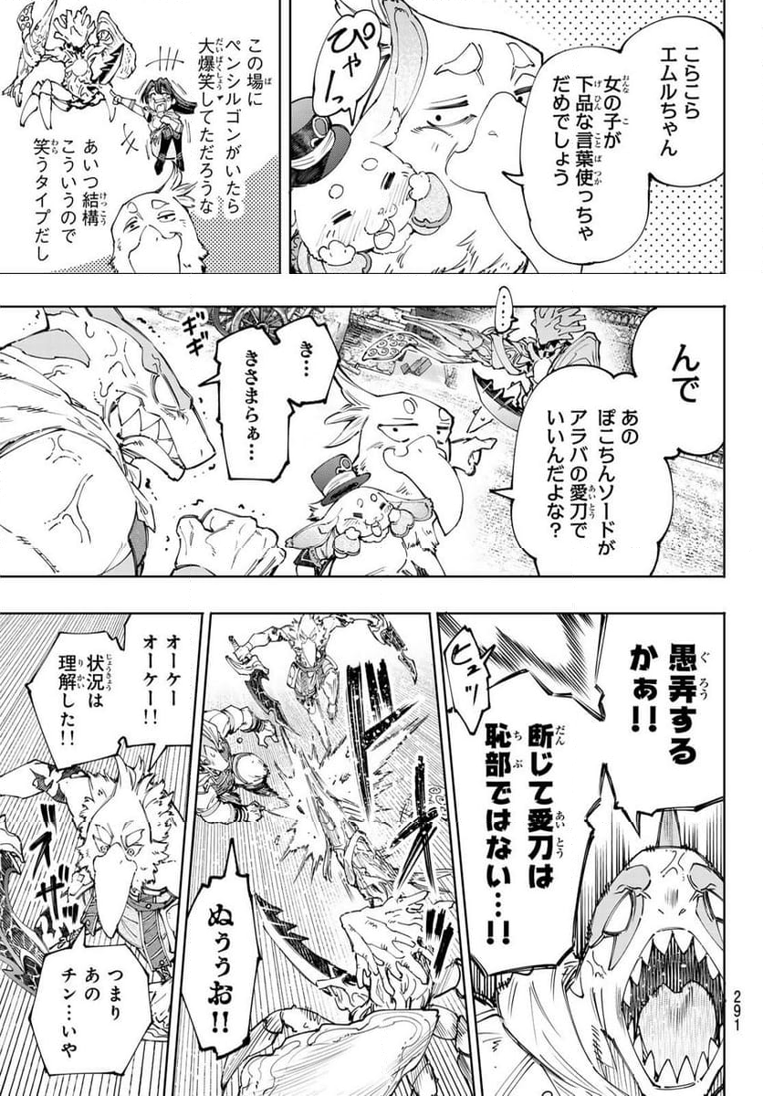 シャングリラ・フロンティア〜クソゲーハンター、神ゲーに挑まんとす〜 - 第162話 - Page 17