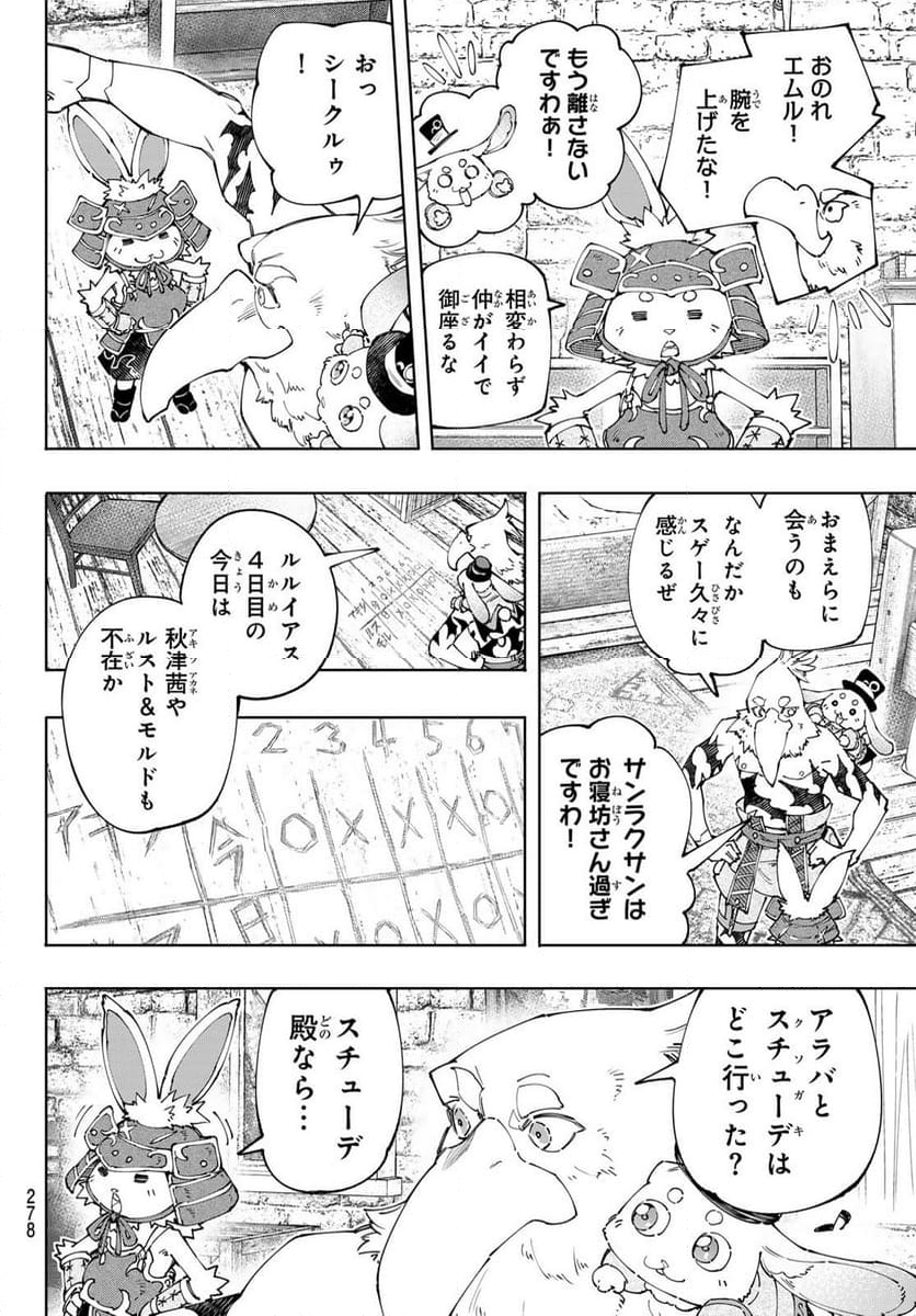 シャングリラ・フロンティア〜クソゲーハンター、神ゲーに挑まんとす〜 - 第162話 - Page 4