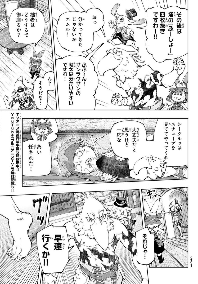 シャングリラ・フロンティア〜クソゲーハンター、神ゲーに挑まんとす〜 - 第162話 - Page 7