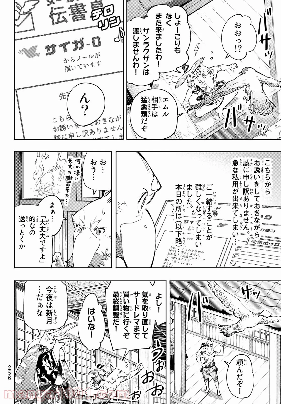 シャングリラ・フロンティア〜クソゲーハンター、神ゲーに挑まんとす〜 - 第30話 - Page 4