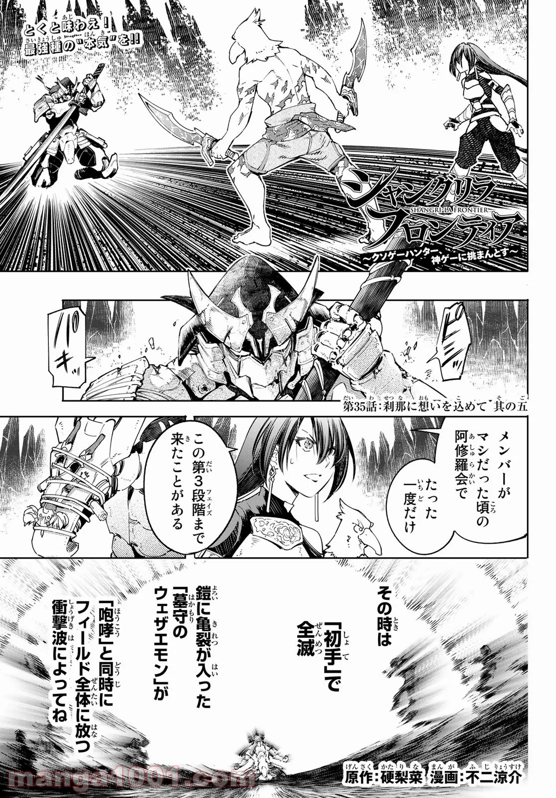 シャングリラ・フロンティア〜クソゲーハンター、神ゲーに挑まんとす〜 - 第35話 - Page 1